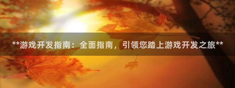 沐鸣2app官方